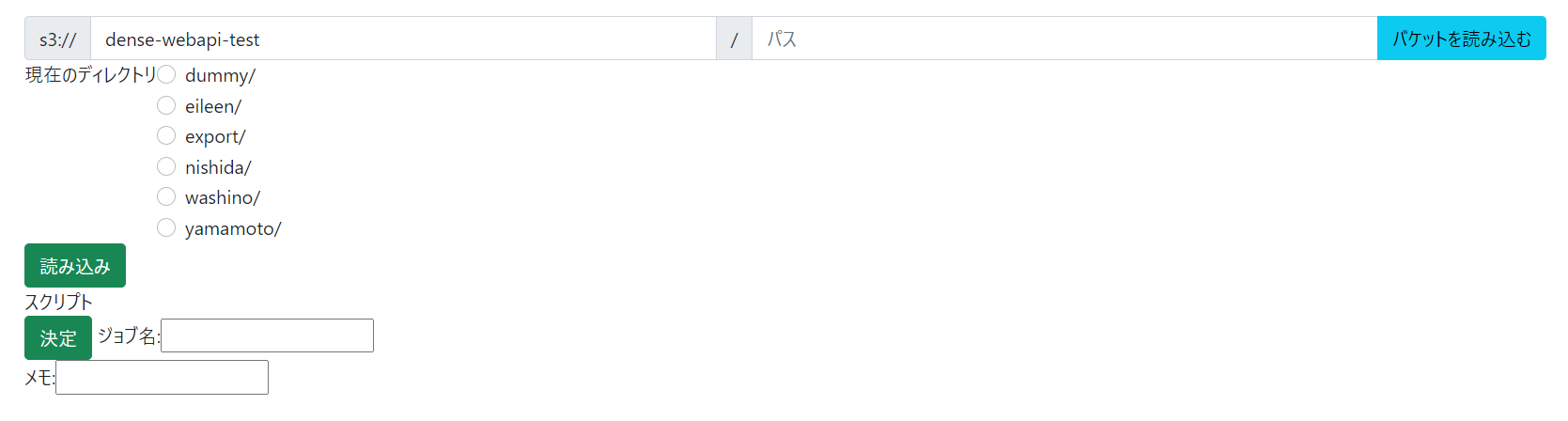 バケット読み込み画面