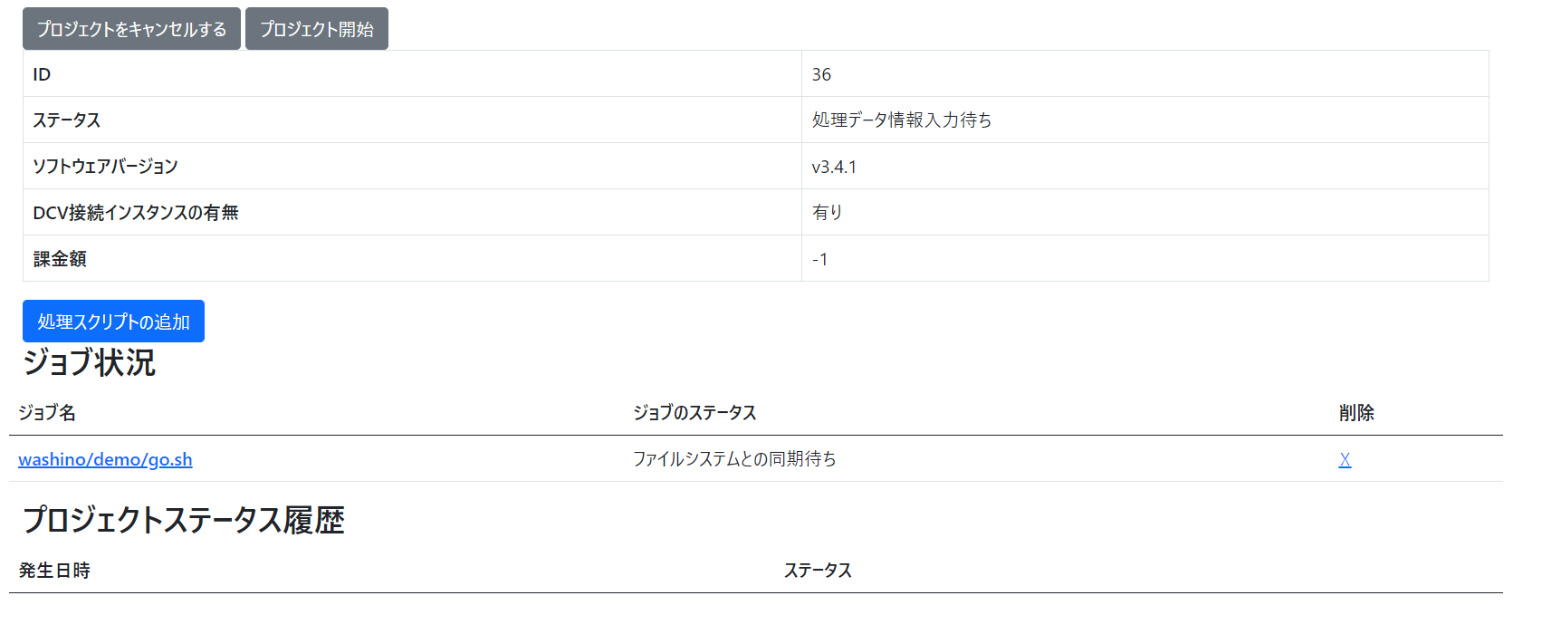 ジョブ追加後の画面