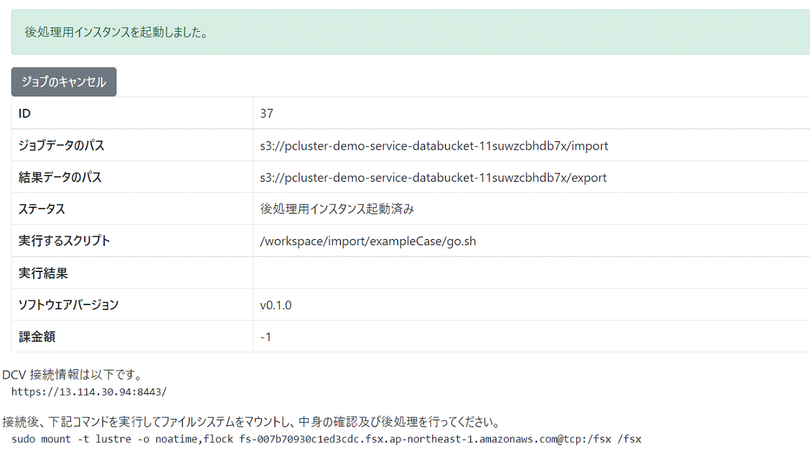 リモート接続用インスタンスを起動後